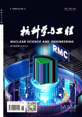 核科学与工程杂志